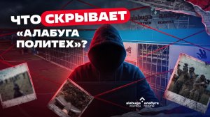 Что скрывает «Алабуга Политех»?