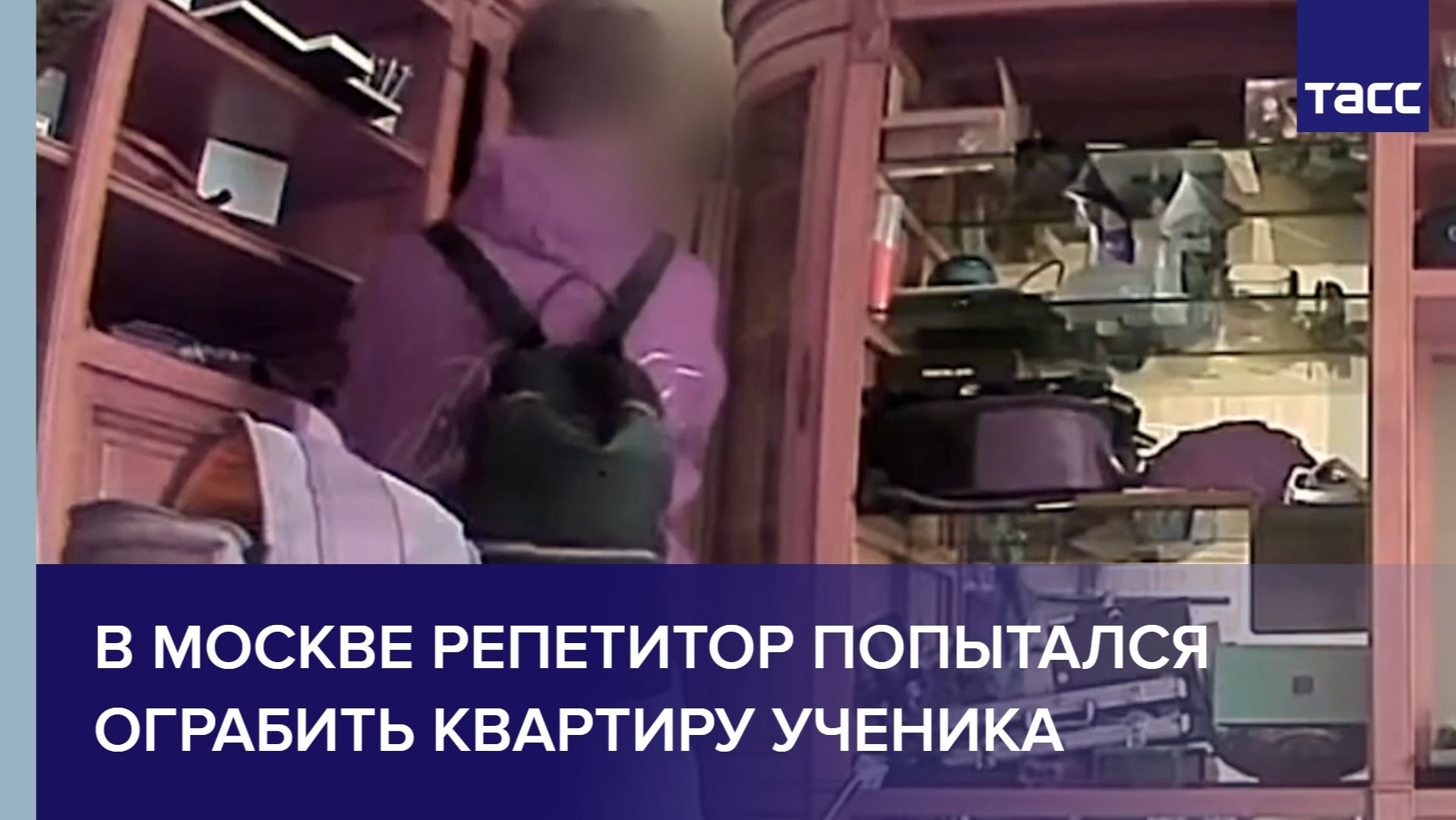 В Москве репетитор попытался ограбить квартиру ученика смотреть онлайн