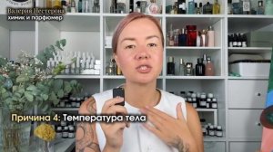 6 причин, почему духи пахнут по-разному на разных людях? Объясняет химик-парфюмер Валерия Нестерова