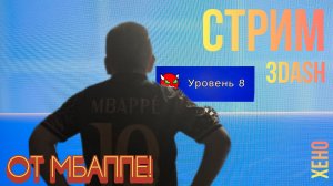 СТРИМ ОТ МБАППЕ! / 3Dash | День прохождений! Извините за задний шум