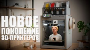 BAMBU LAD X2D Combo: ПОДРОБНЫЙ ОБЗОР 3D-ПРИНТЕРА НОВОГО ПОКОЛЕНИЯ