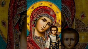 песня о иконе Пресвятой Богородицы  'Казанская'
