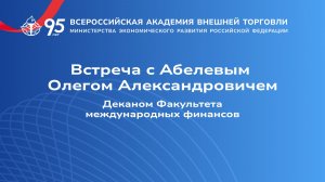 Факультет международных финансов. Экономика. Экономическая безопасность.