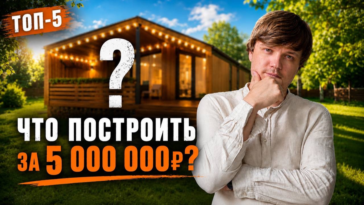 Модульный дом