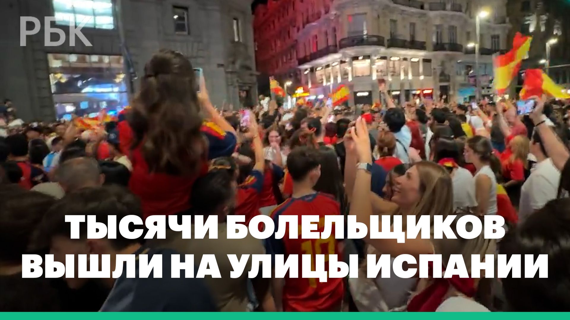 Испания отпраздновала вторую в истории победу на чемпионате мира смотреть онлайн