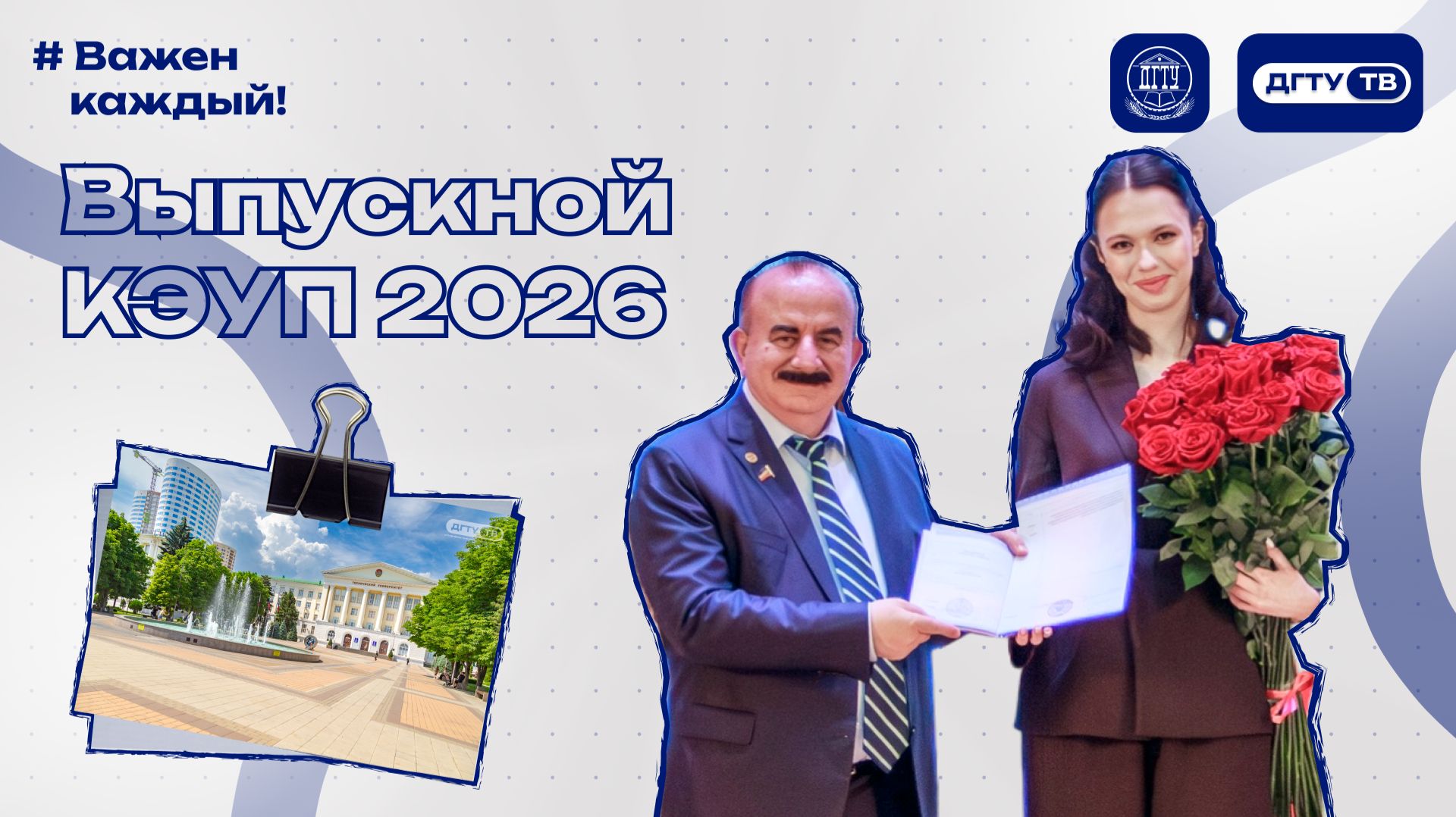 Торжественное вручение дипломов КЭУП 2026