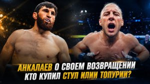 Ковингтон о бое Махачев vs Гэрри / Анкалаев о своем возвращении / Кто купил табурет Илии Топурии