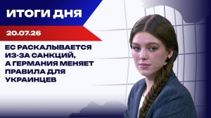 Итоги 20.07.26: удары по портам Украины, протесты против Сырского и проблемы США в Иране