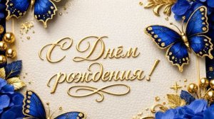 Любимой сестренке с днем рождения — душевная музыкальная открытка 💖