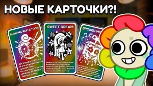 НОВЫЕ КОНЦЕПТЫ ДЛЯ КАРТОЧЕК В МИРЕ ДЕНДИ! ЛЕТАЛЬНЫЕ ЭТАЖИ И КАРТОЧКИ-ИСПЫТАНИЯ!