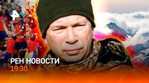 Ребенок погиб на Эльбрусе / Смена кадров на Украине / Финал ЧМ-2026 / ГЛАВНОЕ ЗА ДЕНЬ