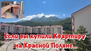 Чистовой Ремонт Квартиры на Красной Поляне в Сочи❗️