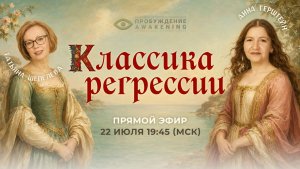 Классика регресии | Прямой эфир