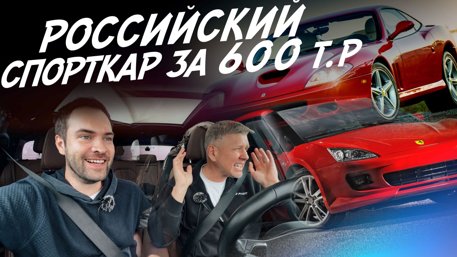РУССКИЙ СПОРТКАР ЗА 600ТР! НЕ МАШИНА, А МЕЧТА! AUTOFACT