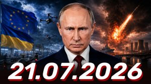 ⚡️Главные Новости Дня 21.07.2026 - Новости сегодня