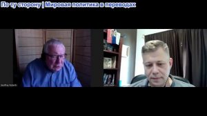 Станислав Крапивник – профессор Джеффри Робертс: Крестовый поход против Сталина