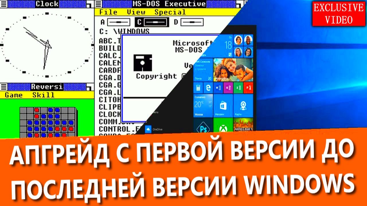 Обновление Windows от Первой до Последней версии: от Windows 1.0 до Windows 10 (Эксклюзивный Выпуск) смотреть онлайн