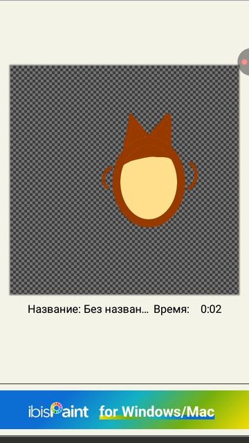 мой бячик