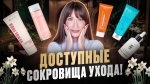 Бюджетные новинки ухода! Пептиды, коллаген, PDRN, спикулы