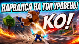 👊 КАЧАЕМСЯ ЧТОБЫ ПОБЕЖДАТЬ ОГРОМНЫХ КАЧКОВ в РОБЛОКС! ТРЕНЕРУЙСЯ ЧТОБЫ СРАЖАТЬСЯ ROBLOX