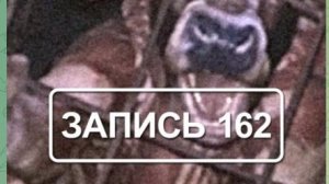 ПЛОТЬ. Базовые правила поведения с симулякром. «Записи об аномалиях от К.О.Н.Т.У.Р.» ЗАПИСЬ № 162