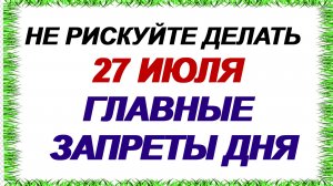 27 июля. День  Стефана Чудотворца. Что несет этот день. Приметы.