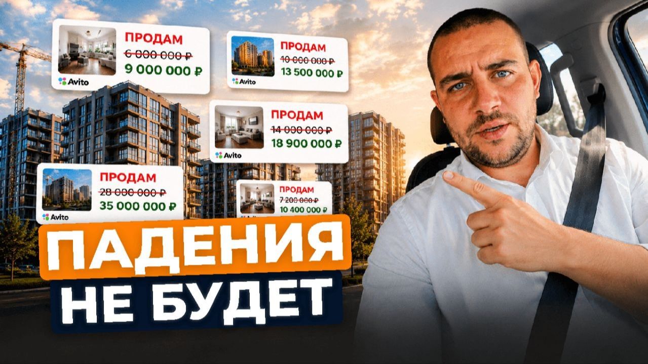 Почему цены на квартиры уже НЕ упадут? l Вся правда о рынке недвижимости в 2026 году смотреть онлайн
