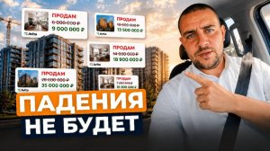 Почему цены на квартиры уже НЕ упадут? l Вся правда о рынке недвижимости в 2026 году