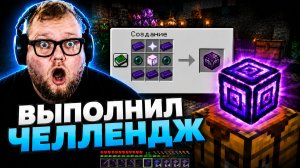 T2x2 ИГРАЕТ в МАЙНКРАФТ // КРАФТ РАНДОМНОГО ПРЕДМЕТА // ПРОШЁЛ ЧЕЛЛЕНДЖ #3