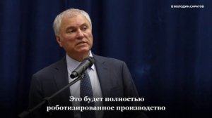Полностью автоматизированный завод коробок передач построят в Саратове