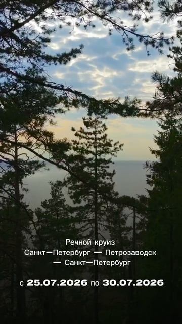 Круиз по Русскому Северу на т/х «Тихий Дон» | Карелия: Кижи, Валаам, Мандроги