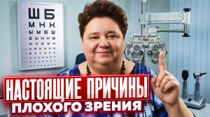 Зрение падает НЕ от старости! Я узнала НАСТОЯЩИЕ причины | Ирина Подзорова