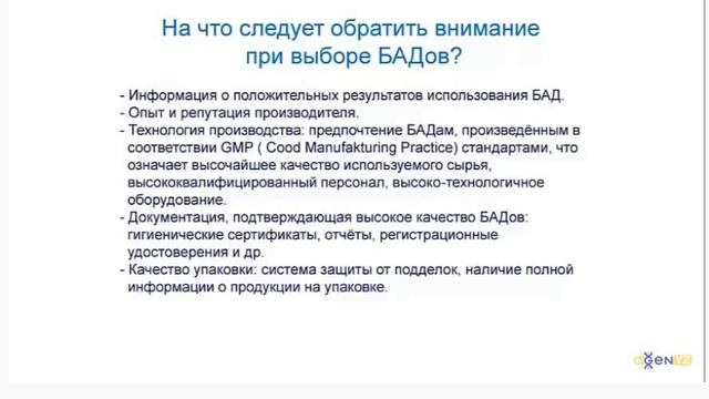 2019.04.06 Отличие БАД от лекарств Михайловская Татьяна невропатолог дипломированный нутрициолог