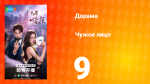 Чужое лицо 9 серия