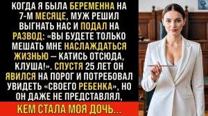 Истории из жизни/Муж выгнал меня из дома на 7м месяце беременности/Аудиорассказы жизненные дочь жена
