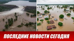 Новости Сегодня 20 июля 2026 года. ЧП новый выпуск новостей 20.07.26