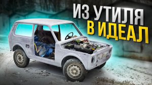 ТА САМАЯ НИВА ПОСЛЕ УТИЛЯ.КУЗОВ ПОД ГРУНТ