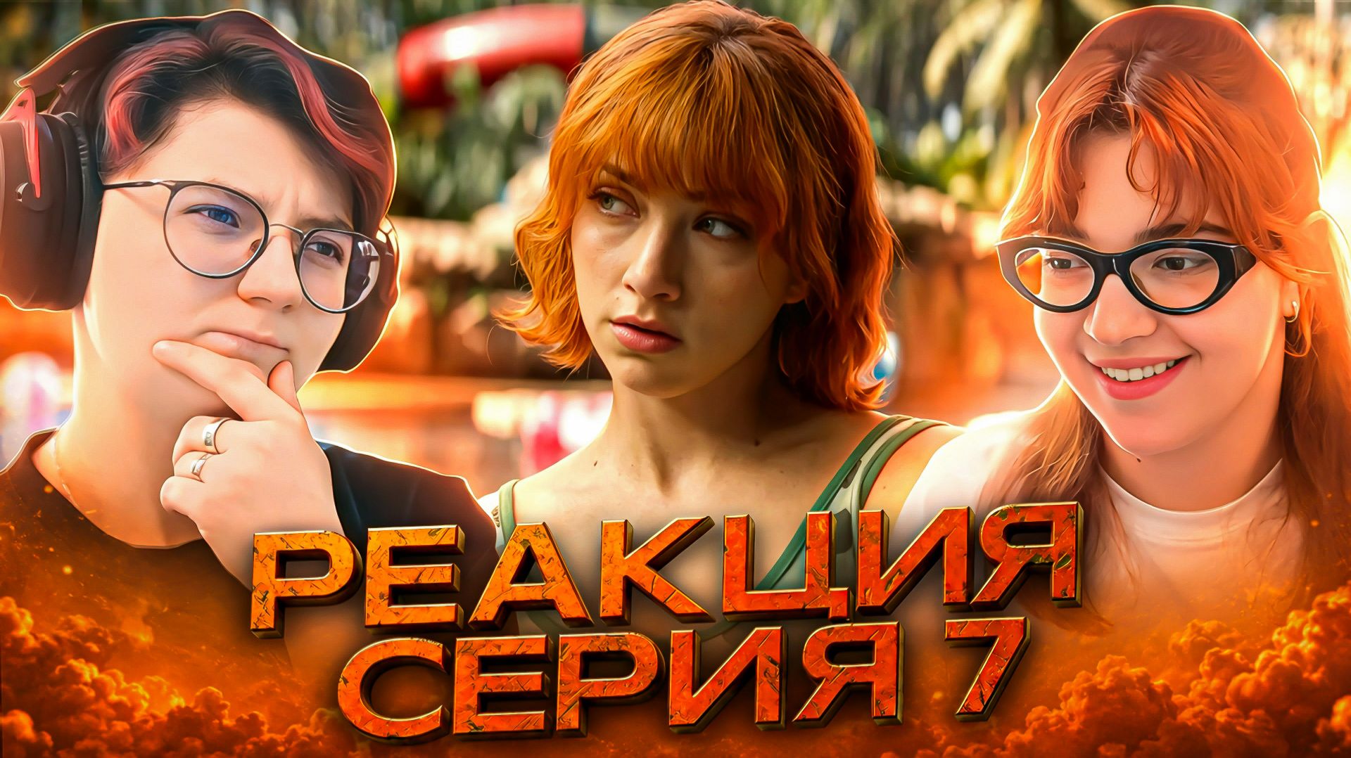Реакция на сериал Ван-пис Сезон 1 Серия 7 | One Piece смотреть онлайн