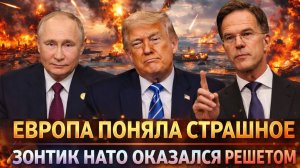 «Скандал внутри НАТО! ЩИТ  ЕВРОПЫ развалился изнутри// Прибалтика просит ПВО— получила крохи»