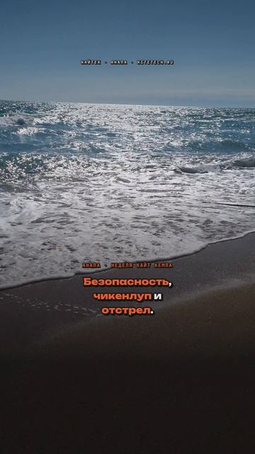 Как проходит неделя Кайт Кемпа день за днём