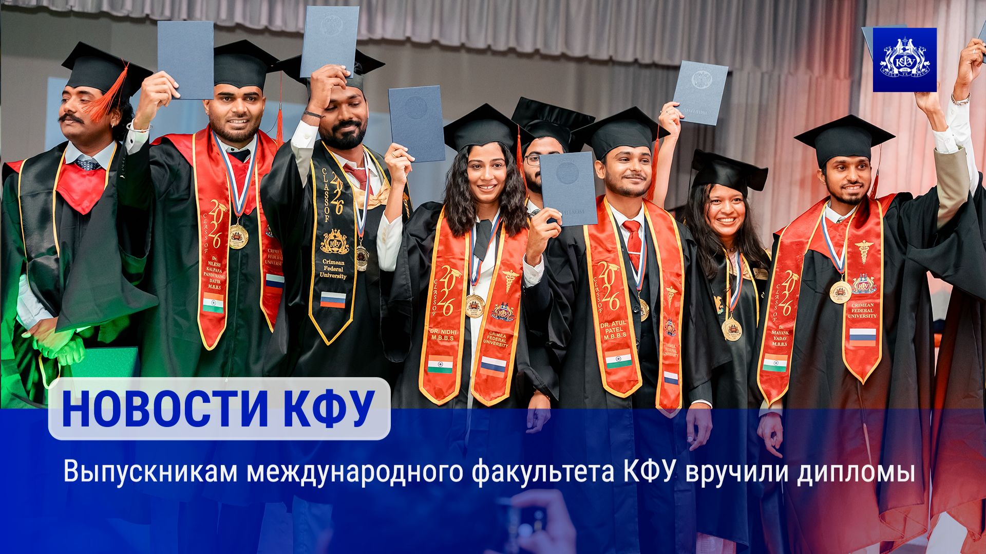 Выпускникам международного факультета КФУ вручили дипломы смотреть онлайн