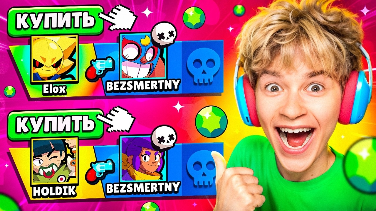 BEZSMERTNY BS