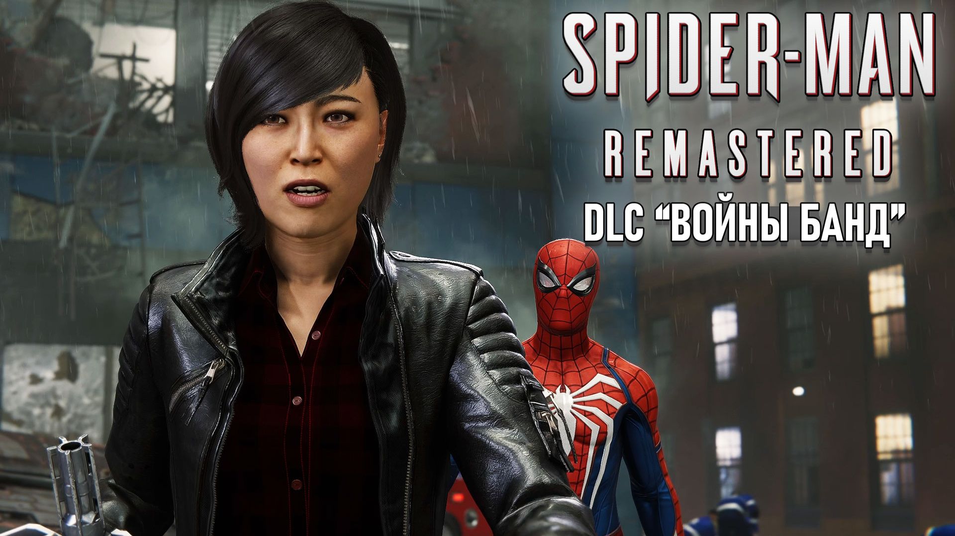 Spider-Man Remastered - Дополнение 