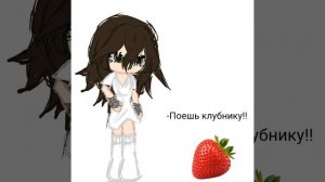Кто то реально любит клубнику???°∆°