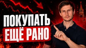 Рынок продолжит падать: почему сейчас опасно покупать акции