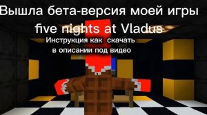 Вышла бета-версия моей игры five nights at Vladus