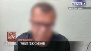 На Ставрополье задержали агента Украины, готовившего подрыв машины участника СВО