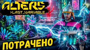The Alters Last Variable DLC - прохождение. Дядя получает секретные знания из новой лаборатории #6