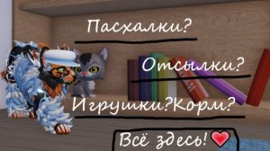 |Отсылки и пасхалки в Warrior Cats: Ultimate Edition?А вы о них знали?|WCUE|Туманная Заря|
