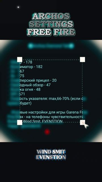 настройки на Archos Free Fire - чувствительность для оттяжка с +Dpi  и кнопка огня 2026! | WIND SMIT